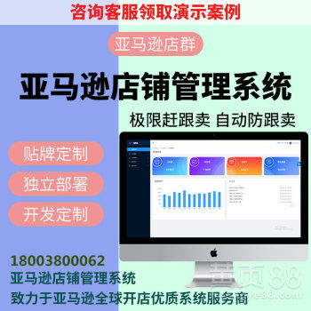 跨境電商無貨源鋪貨ERP軟件 貼牌定制與獨立部署的企業業務系統解決方案